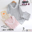 マタニティー ルームウエア 春 授乳服 チェック柄 入院パジャマ ガーゼ 前開き ダブルガーゼパジャマ 二重ガーゼ マタニティ可愛い 妊婦服 部屋着 上下寝間着...