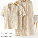 メンズ パジャマ 半袖 春夏 パジャマ ルームウエア 前開き ストレッチ 夏 部屋着 セットアップ 上下セット チェック柄 ストライプ リラックス感じ カジュア...