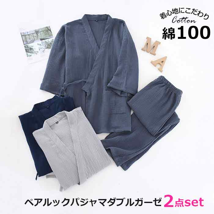 カップル ペア ルームウェア 上下セット 部屋着 セットアップ 七分丈 ダブルガーゼ 二重ガーゼ パジャマ ペアルックパジャマ カップル お揃い 服 春夏 薄手...