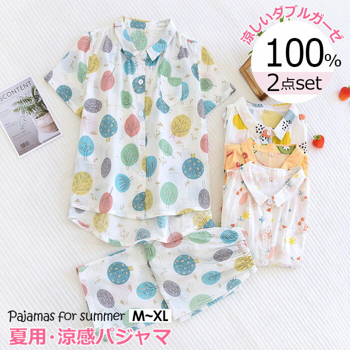 パジャマ レディース 綿100％ 部屋着 セットアップ 夏服 ダブルガーゼ 二重ガーゼ パジャマ が