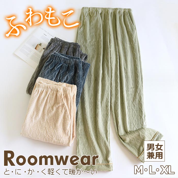 ペアルック 夫婦服 ルームウエア パジャマ ズボン ユニセックス モコモコパジャマ 冬 ルームパンツ カップルペアルック ふわふわ プレゼント ギルト 暖かい ...