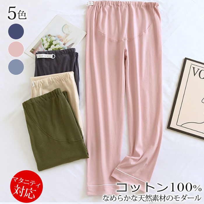 妊娠 パジャマ ズボンだけ 綿100 マタニティパジャマ ルームウエアズボン 産前産後 入院パジャマ 母親 春 秋 冬 妊婦さん用 温か ロング丈ボトムス ウエ...