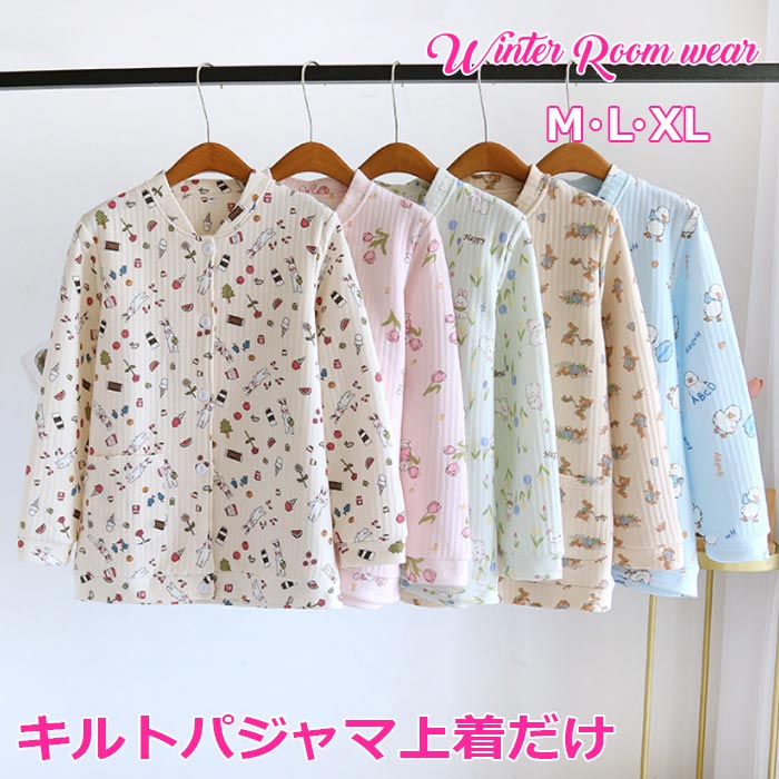 キルト パジャマ レディース 前開き 綿 ルームウエア ナイトウエア ニットキルト 部屋着 暖かい キレイめ 秋冬用 入院着 入院 あったか モコモコ 花柄 ハ...