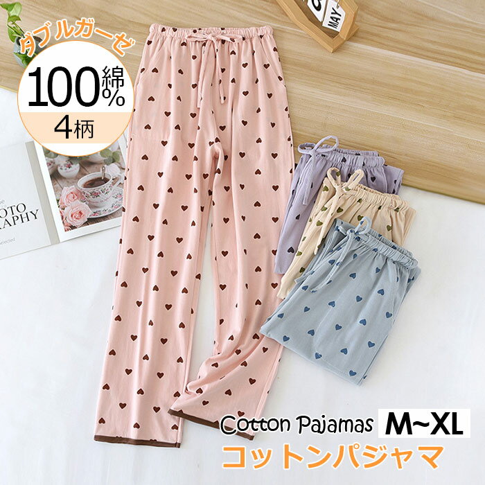 ルームウエアボトムス単品 レディース 綿100 パジャマパンツ ロング 女性用 部屋着 ズボン長ズボン 可愛い 婦人パンツ 春 夏 おしゃれ 薄手 ナイトウェア...