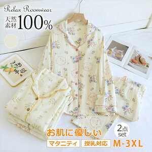 ローズマダム マタニティ パジャマ授乳パジャマ 春 マタニティー入院 ダブルガーゼ二重 前開き 授乳口 妊婦服 ルームウエア上下セット産前 産後 退院寝間着部屋着セットアップ 授乳服 長袖 母親 臨月 前開き 授乳服 出産M/L/XL