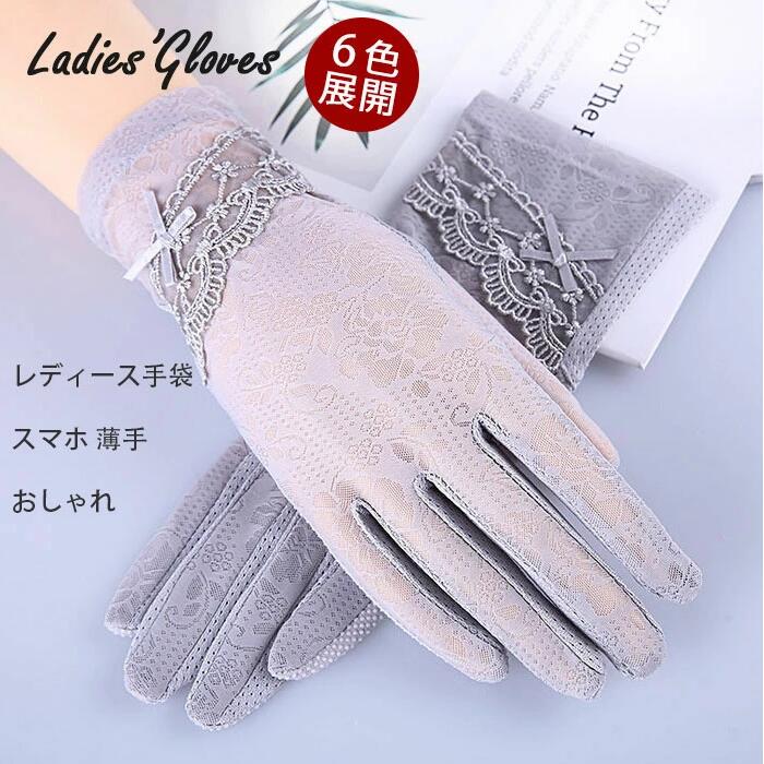 手袋レディース スマホ おしゃれ uvカット スマホ対応手袋 薄手 夏用 自転車 春夏メッシュ 日焼け対策 滑止め付 手袋 タッチパネル対応 スマホ手袋 花柄 ...