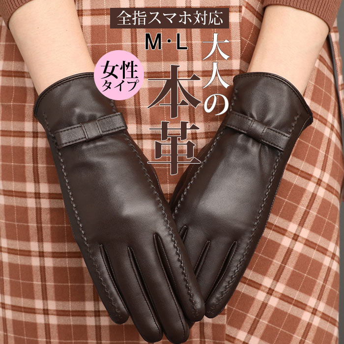 手袋レディース 暖かい 本革 タッチパネル対応 レザーグローブ かわいいカシミア彼女 秋冬 フォン手袋スマホ対応あったか 革手袋 裏地付き 防寒 ビジネス 自転車 バイク 運転 フルフィンガー 誕生日 クリスマスプレゼント ブラック/ブラウンM-L