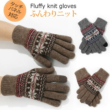手袋 レディース グローブス メンズ 手袋 スマホ対応 タッチパネル対応 秋冬 ニット 手袋 あったか gloves 防寒 可愛い あったかグッズ おしゃれ 自転車 運転 フルフィンガー クリスマス プレゼント グレー ブラウン