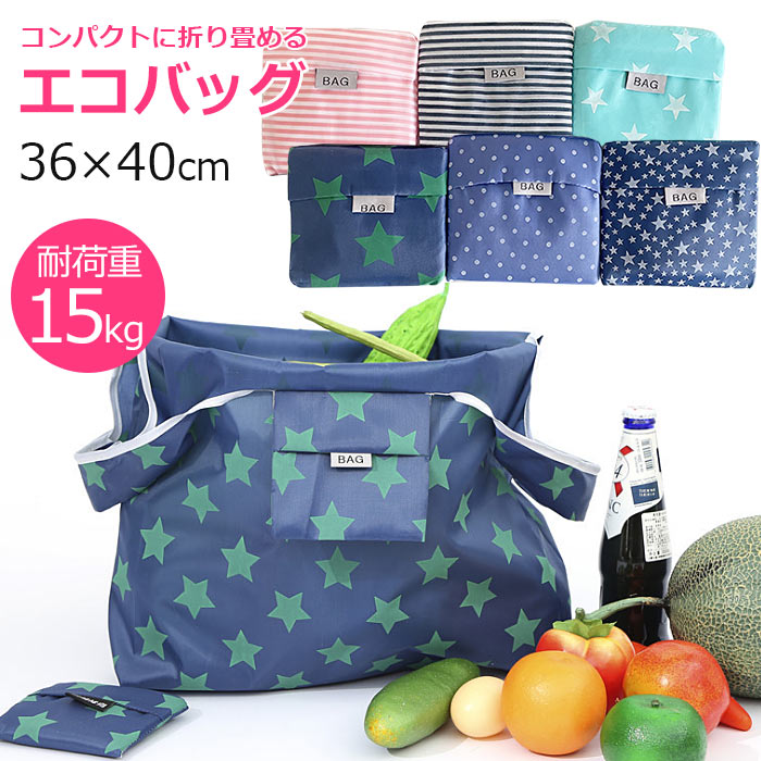 【一押し商品 数量限定お一人様1個まで】送料無料 エコバッグ 大容量 折りたたみ コンパクト レジバッグ 軽量 大きいサイズ エコバッグ マチ広 コンビニ 弁当バッグのサムネイル