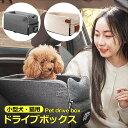 ドライブボックス 犬 猫 ベッド 小型犬ボックス 猫用 ペットグッズ ドライブベッド 犬用 アウトドア パラダイス お出かけ 春 夏 秋 冬 オールーシーズン 車内 ふわっと 可愛い 綿