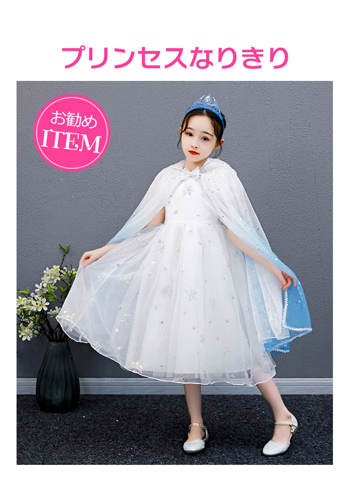 七五三 祝い コスプレ コスチューム 子供 ドレス キラキラ バースデイ ハロウィンパーティー 送料無料ドレス プリンセス マント 大勧め 人気 記念日 写真撮影 リボンフリーサイズ 子供服 キッズ 上着 リボン ブルー仮装 被り物 雪 衣装 七五三 祝い コスプレ コスチューム 子供 ドレス キラキラ バースデイ ハロウィンパーティー 送料無料ドレス プリンセス マント 大勧め 人気 記念日 写真撮影 リボンフリーサイズ 子供服 キッズ 上着 リボン ブルー仮装 被り物 雪 衣装