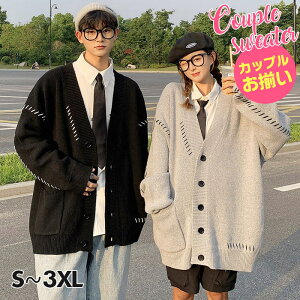 カーディガン 韓国 ニットセーター 大きいサイズ ペアルック カップル 服 カップルお揃い ユニセックス 羽織 オーバーサイズ ニットカーディガン 秋 カジュアルニットセーターvネック ゆったりセーター 学生 防寒 冬 無地 前開き 厚手 黒/グレー