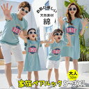 家族 ペアtシャツ 親子 ペアtシャツ 夫婦 ペア カップル おそろい プレゼント親子 ペアルック カップル きれい ママ服 パパ お洒落 トップス ショートパンツ 女の子ワンピース 新アイテム 親子コーデ パパ ママ 女の子 男の子 母の日 父の日 こどもの日 無地 綿 S-3xl