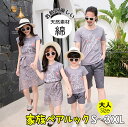 家族 お揃いtシャツ 親子 ペアtシャツ 親子 ペアルック 親子 おそろい プレゼント カップル きれい ママ服 パパ お洒落 トップス ショートパンツ 女の子...