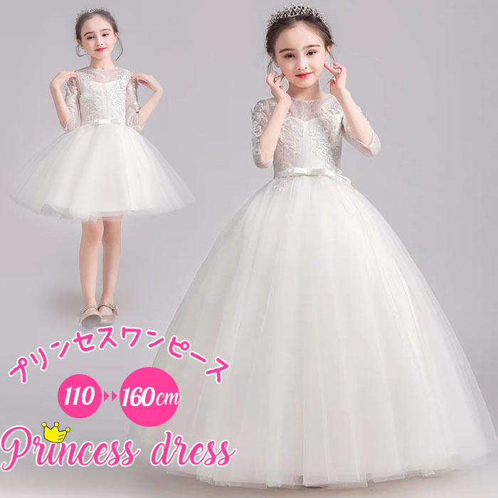 】子供 ドレス ロング ピアノ 発表会 ドレス 150 ワンピース シンプル 誕生日会 中学生 ショート丈 150 ロング 140 160 大きいサイズ 結婚式 女の子 ロング丈 パーティー上品　高校生 子ども ドレス 発表会 130 結婚式 白 110-160cm