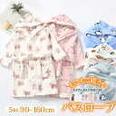 子ども ガウン 冬 キッズ ガウン もこもこ 160 大きいサイズ 毛布 ガウン 部屋着 ロング ルームウエア あったか ガウン 男の子 女の子 おしゃれ 可愛...