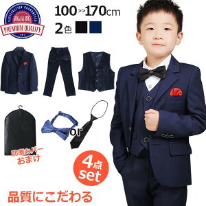 大きいサイズ 男の子 スーツ 160 おしゃれ子供服 フォーマル スーツ キッズ 高品質 七五三 男の子 入学式 スーツ 130 カジュアル 防シワ加工 春秋 結婚式 入園式 お受験 発表会 冠婚葬祭 春 秋 冬 ネイビー 100cm -170cm