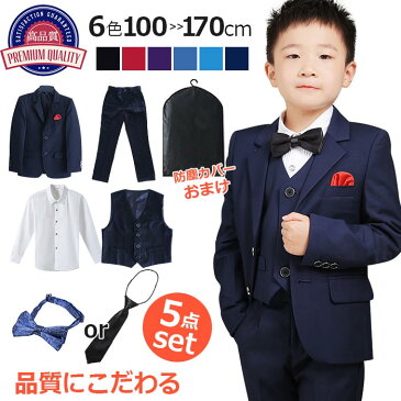 キッズ スーツ フォーマル スーツ ネイビー 男の子 七五三 スーツ キッズスーツ フォーマルスーツ タキシード 大きいサイズ キッズスーツ セットアップスーツ5点セット 卒園式 入学式 無地 春 秋 冬 ピアノ 七五三 結婚式 紳士服 冠婚葬祭 お出かけ 6色展開 100-170