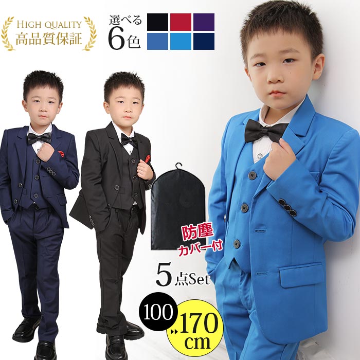 入学式 スーツ 110cm 120cm 130cm 5点セット 男の子 子供服 キッズ フォーマル スーツ 5点セット ジャケット ズボン ワインシャツ 蝶ネクタイ/ネクタイ 防塵カバー 無地 入園式 男児 ピアノ 発表会 演奏会 卒園式 七五三 6色展開 100-170