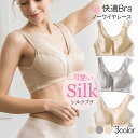 ブラジャー フロントホック 育乳ブラ シルクブラ ノンワイヤー 大きいサイズ ナイトブラ 下着 インナー ランジェリー レディースブラジャー 汗かぶれ 垂れ胸 ...