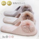 ポンポン スリッパ おしゃれ 上品 ルームシューズ 通気 静音 室内履き 上品 室内用 来客用 女性用 洗える 滑り止め 柔らかい プレゼント 誕生日 母の日 ...