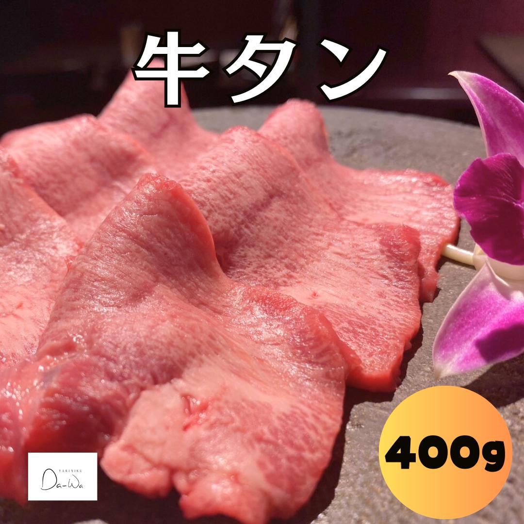 商品情報名称牛タン産地名アメリカ産（時期により、他国産あり）内容量400g(200g×2パック)消費期限別途商品ラベルに記載保存方法冷蔵保存：4度以下で保存冷凍保存：-10度以下で保存加工業者株式会社Da-Wa大阪府大阪市福島区福島7－8－3福本ビル3階備考冷凍でお届け致します。牛タン400g 牛タン400g 5