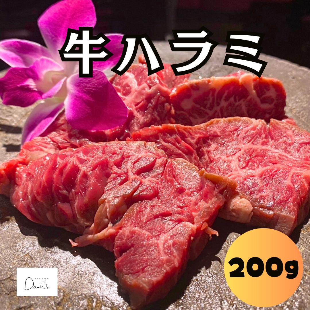 牛ハラミ200g