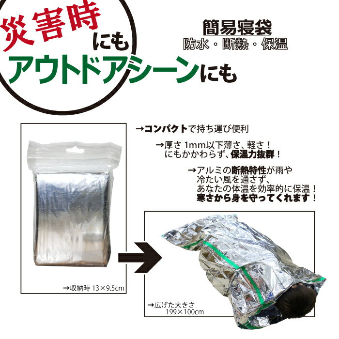【お買い物マラソン P最大10倍】【メール便】レスキューシート 寝袋型 アルミシート 保温性抜群!災害・防災・緊急時に【Y】通販格安セール情報 楽天 通販