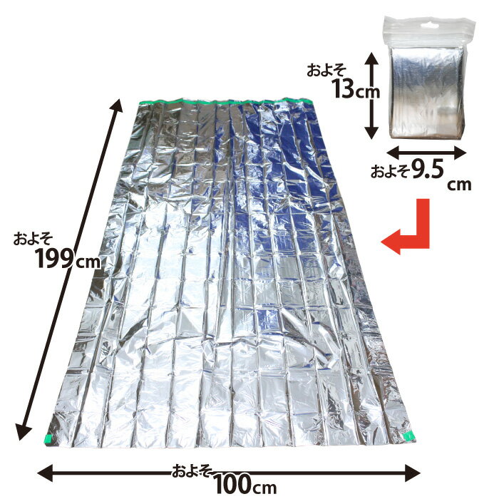【お買い物マラソン P最大10倍】【メール便】レスキューシート 寝袋型 アルミシート 保温性抜群!災害・防災・緊急時に【Y】通販格安セール情報 楽天 通販