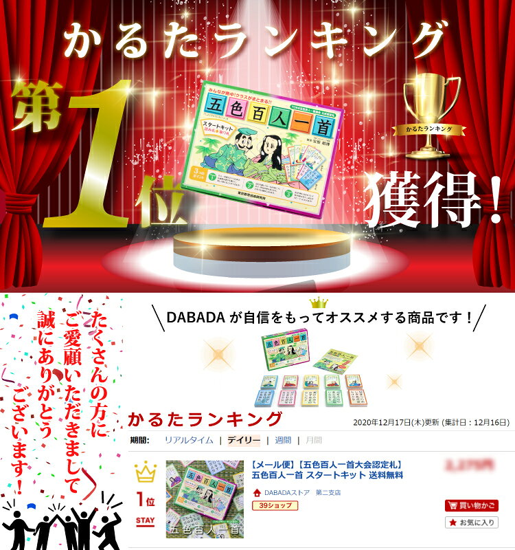 DABADAストア 第二支店の【五色百人一首大会公式認定札】五色百人一首 スタートキット 送料無料 OSA｜アングル2
