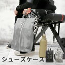 【ブラックフライデー P最大20倍】 【メール便】シューズケース シューズバッグ 40×23.5×6.6cm ストラップ付き シューズバック メンズ レディース