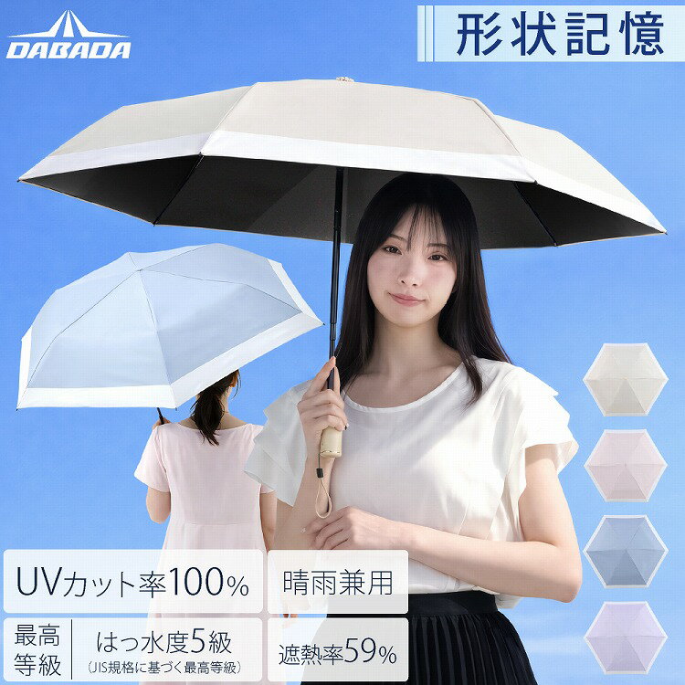 Rakuten - 【楽天スーパーSALEポイント5倍】 日傘 折りたたみ傘 完全遮光 形状記憶 軽量 ワンタッチ開閉 晴雨兼用 自動開閉 UPF50+ 傘 レディース メンズ 折り畳み傘 大きい コンパクト おしゃれ 通勤 通学 日焼け対策 紫外線対策 雨でも使える DABADA