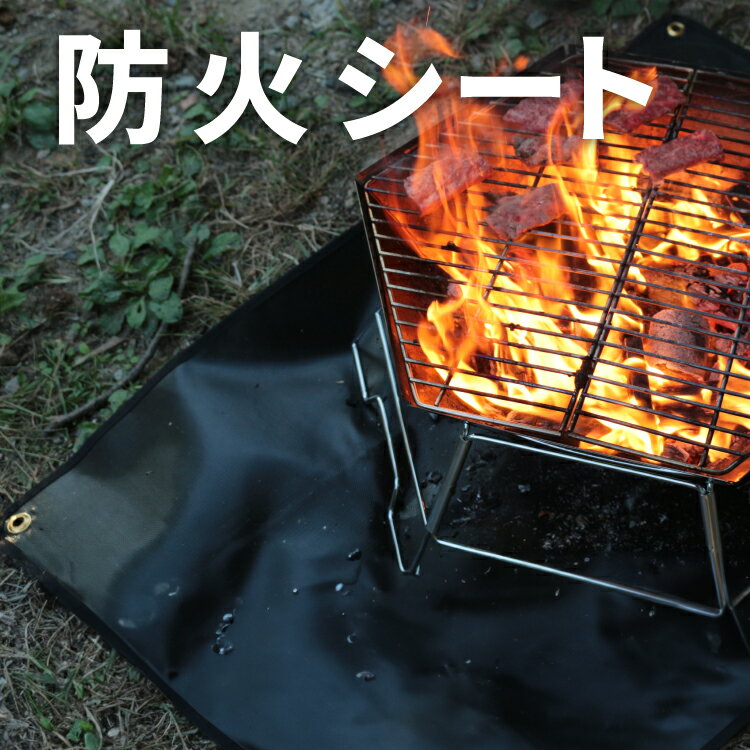 【ブラックフライデー P最大20倍】 【メール便】防火シート ハトメ付き 90.5×60cm スパッタシート 焚き火シート 焚火シート ガラス繊維 キャンプ ア...