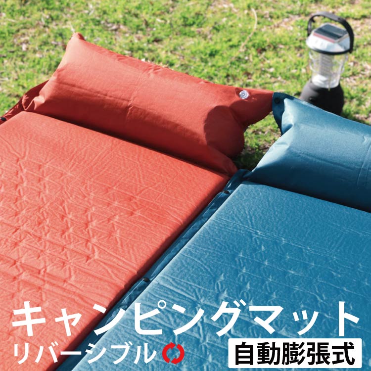 【楽天スーパーSALE特別価格】 キャンピングマット キャンプマット エアーマット エアピロー付 自動膨張式 アウトドア 簡単 コンパクト 車中泊のサムネイル