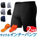 【お買い得2枚セット】【メール便】サイクル インナーパンツ 3Dゲルパッド付き インナーウェア レーパン レーサーパンツ サイクルウェア サイクルジャージ メン...