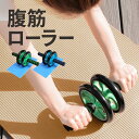 腹筋ローラー ひざ用保護マット付き 静音 腹筋 マシン 筋トレ ダイエット