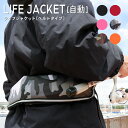 【お買い物マラソン P最大20倍】 ライフジャケット 【ベルトタイプ/自動膨張式】 CE認証 救命胴衣 フリーサイズ 推奨80-110cm フィッシング 釣り ...