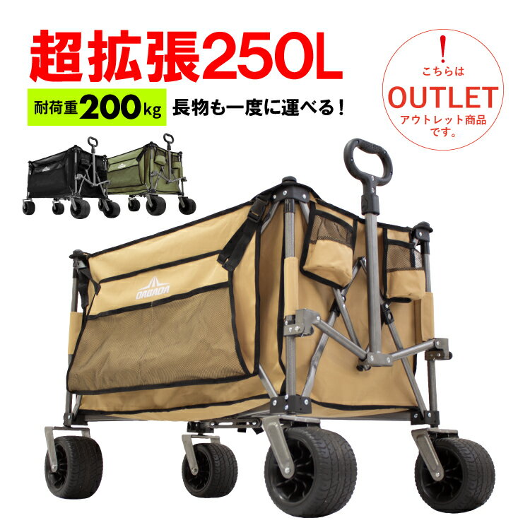 【アウトレット品】 アウトドアワゴン ストッパー付 キャリーカート キャリーワゴン 耐荷重200kg 折り..