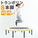 トランポリン 8本脚 102cm 耐荷重150kg 男の子 女の子 ダイエット 大人用 子供用☆有料ラッピングあり☆ カバー 折りたたみ thsa