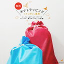 【ポイント2倍】 【単品購入不可】【同梱専用】トランポリン ギフトラッピング プレゼント th14