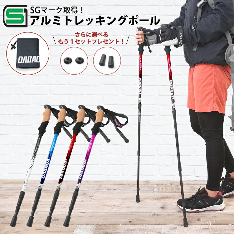 【お買い物マラソン P最大20倍】 【SGマーク取得】トレッキングポール アルミ製 収納袋付き 軽量220g/最少56.5cm 2本セット 登山杖 登山用品