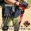 【お買い得2セット 4本 】トレッキングポール 超軽量カーボン製【軽量175g 最少61cm】収納袋付き DABADA トレッキングステッキ 2本セット アンチショック機能付 登山 杖 トレッキング ストック 登山 登山用品 山登り 送料無料