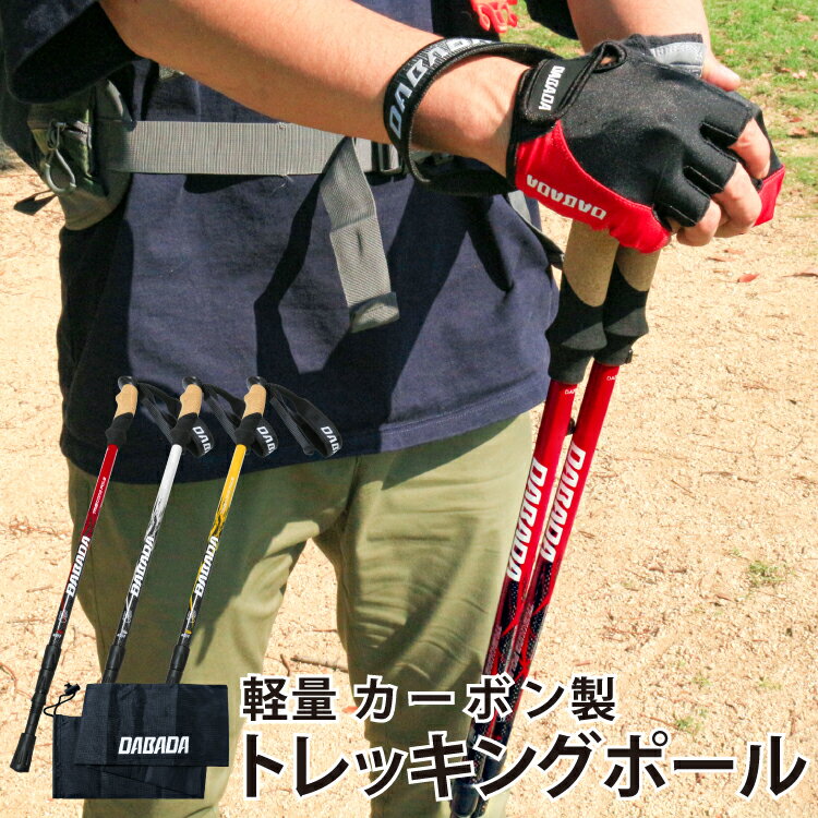 トレッキングポール 高級カーボン製【軽量175g 最少61cm】収納袋付きトレッキングステッキ　2本セット　アンチショック機能付　登山　杖 トレッキング　ストック 山登り 登山用品　送料無料