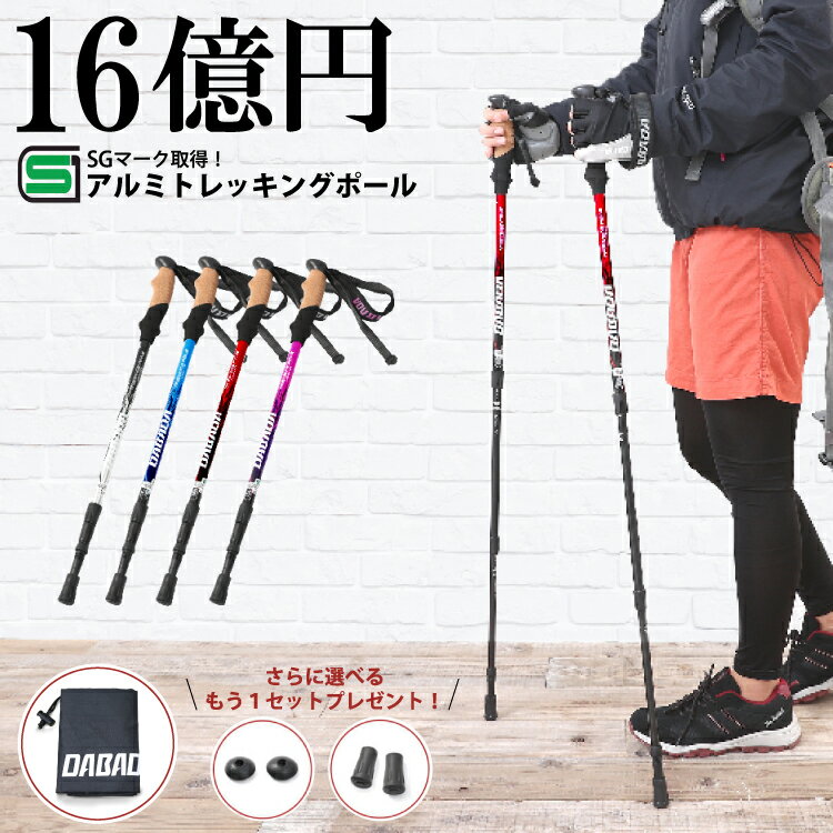 【SGマーク取得】トレッキングポール アルミ製 収納袋付き 軽量220g/最少56.5cm 2本セット 登山杖