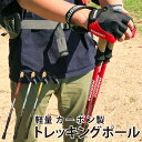 トレッキングポール 高級カーボン製【軽量175g 最少61cm】収納袋付きトレッキングステッキ　2本 ...