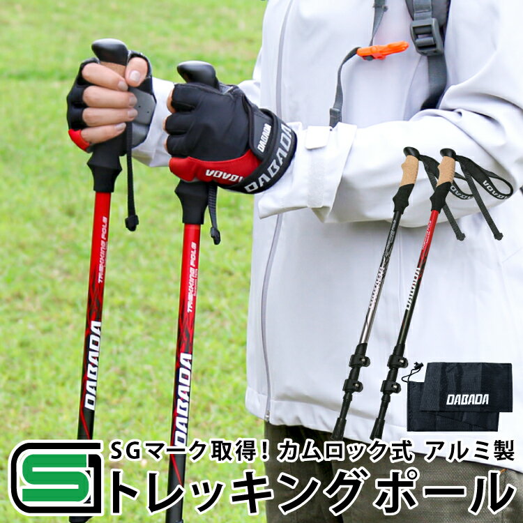 アルミ製 トレッキングポール カムロック式 収納袋付き 最長135cm/最短63cm 2本セット 登山杖