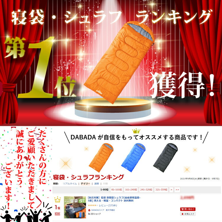 【防災対策】寝袋 封筒型シュラフ[最低使用温度-5度] 洗える・軽量・コンパクト 送料無料