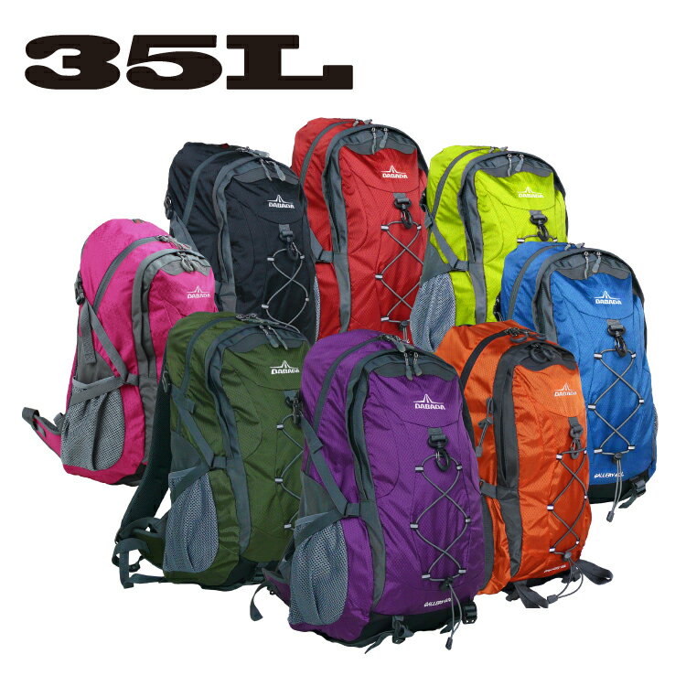 バックパック35L 全8色 登山やキャンプなどのアウトドアに！ 送料無料