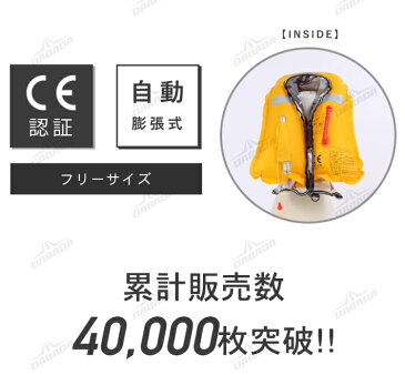 【楽天スーパーSALE特別価格】ライフジャケット 【ベストタイプ/自動膨張式】 救命胴衣 フリーサイズ 送料無料