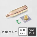 【メール便】ライフジャケット 交換ボンベキット24g【ベルトタイプ 自動膨張式】専用 救命胴衣 フリーサイズ